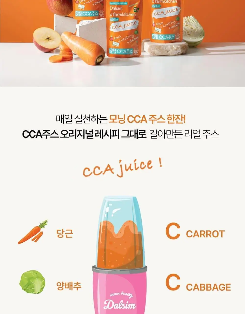 달심 CCA주스 100ml 상세페이지 9