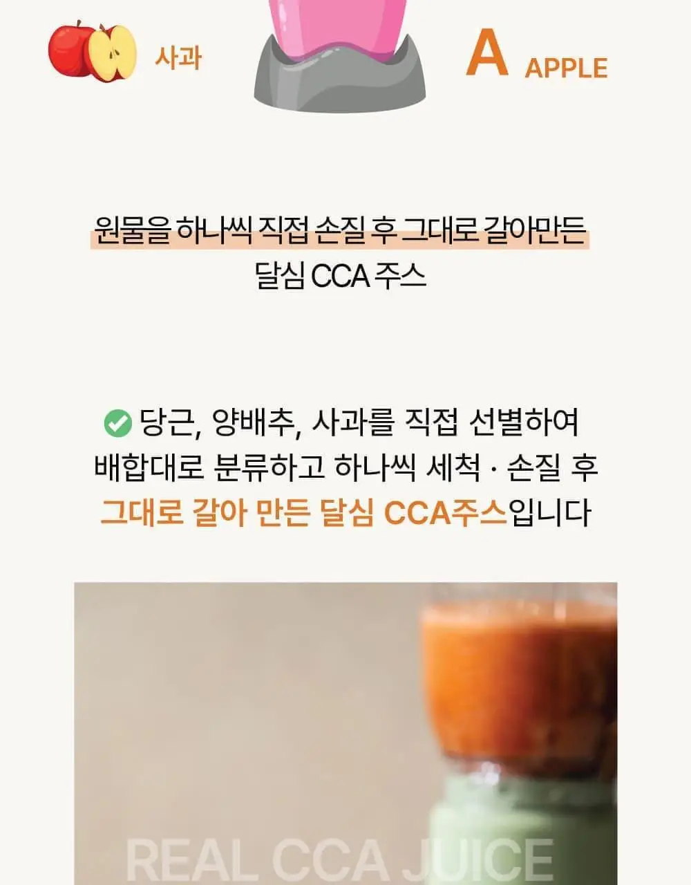달심 CCA주스 100ml 상세페이지 10
