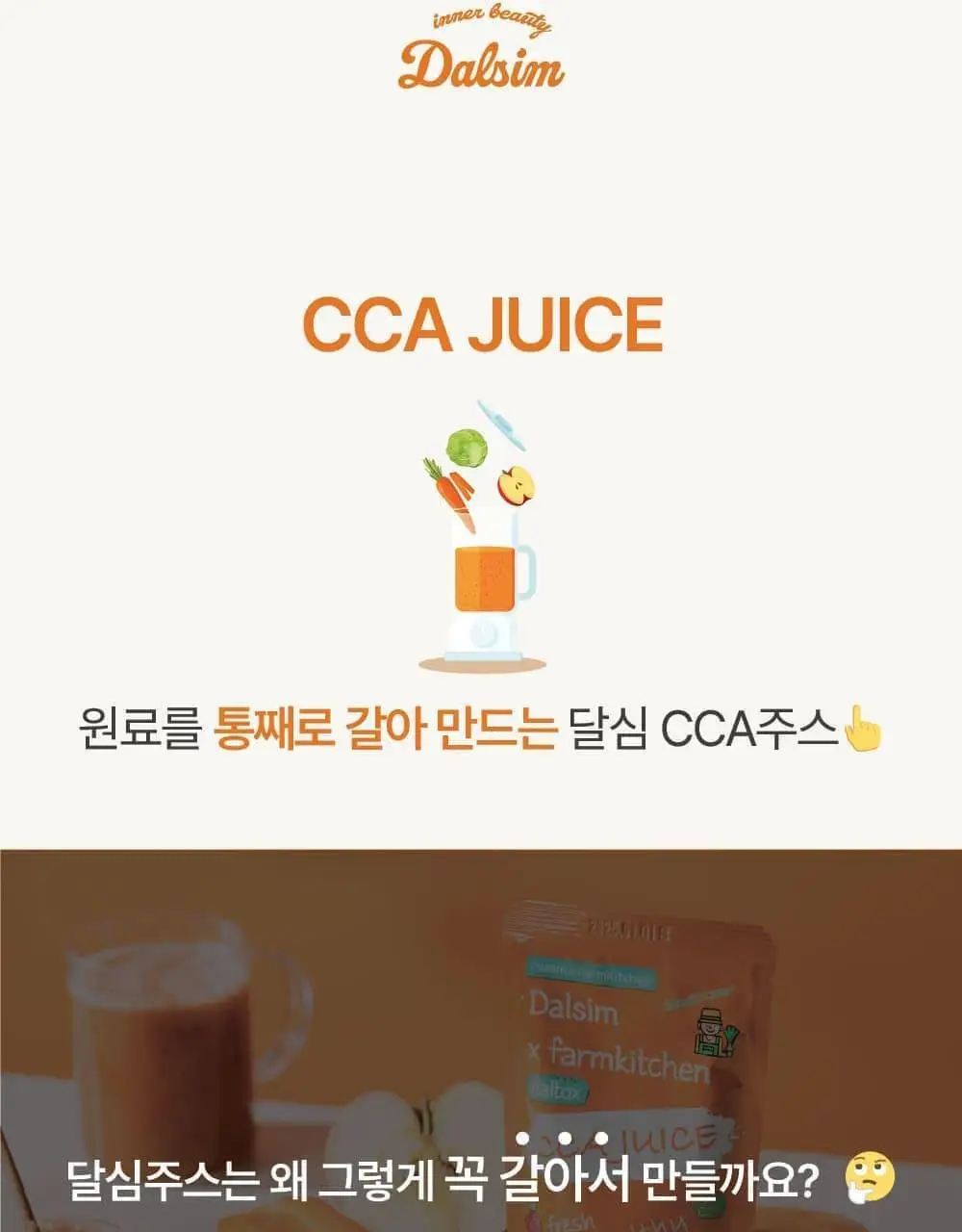 달심 CCA주스 100ml 상세페이지 13