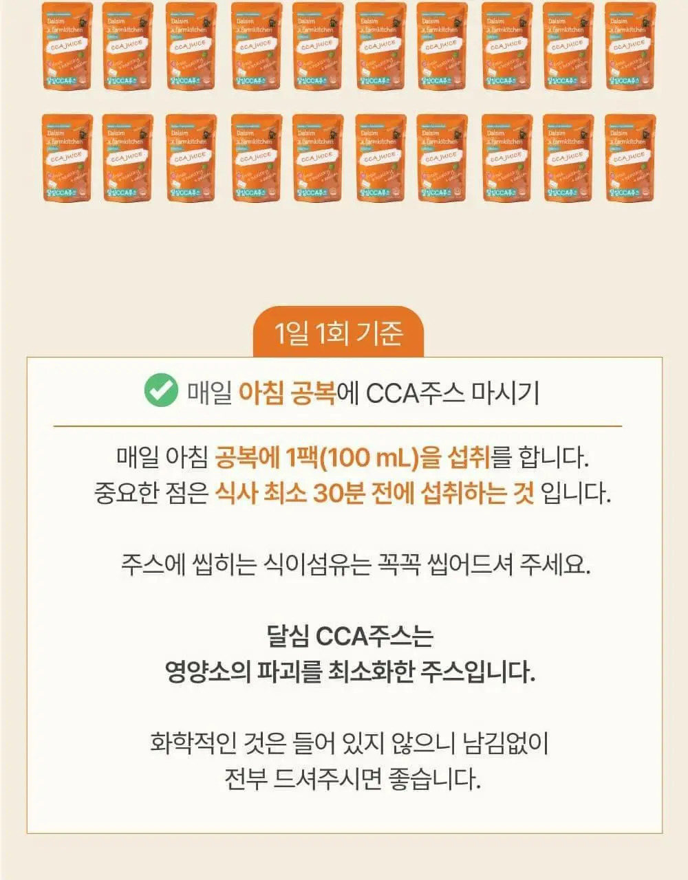 달심 CCA주스 100ml 상세페이지 36