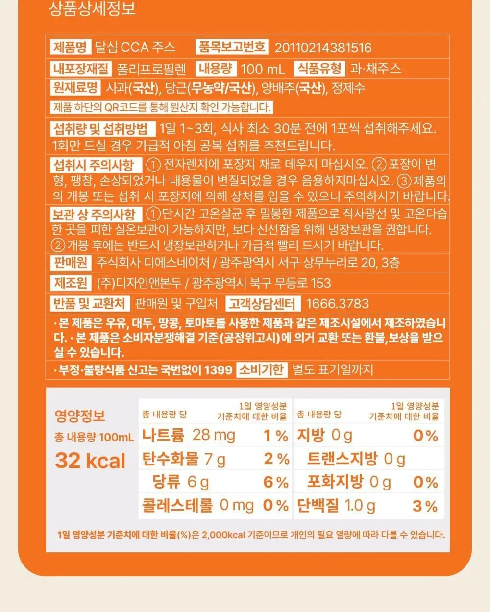 달심 CCA주스 100ml 상세페이지 38