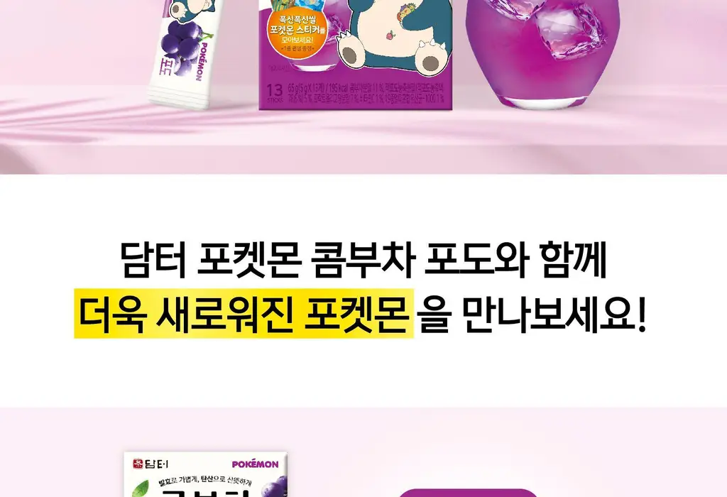 담터 포켓몬 콤부차 포도 10+3T 스티커 증정기획 상세페이지 4