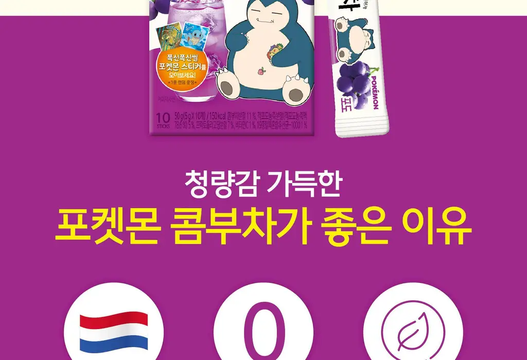 담터 포켓몬 콤부차 포도 10+3T 스티커 증정기획 상세페이지 8