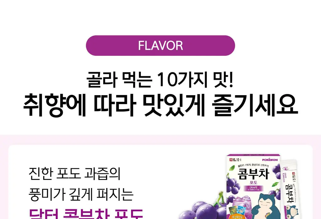 담터 포켓몬 콤부차 포도 10+3T 스티커 증정기획 상세페이지 18