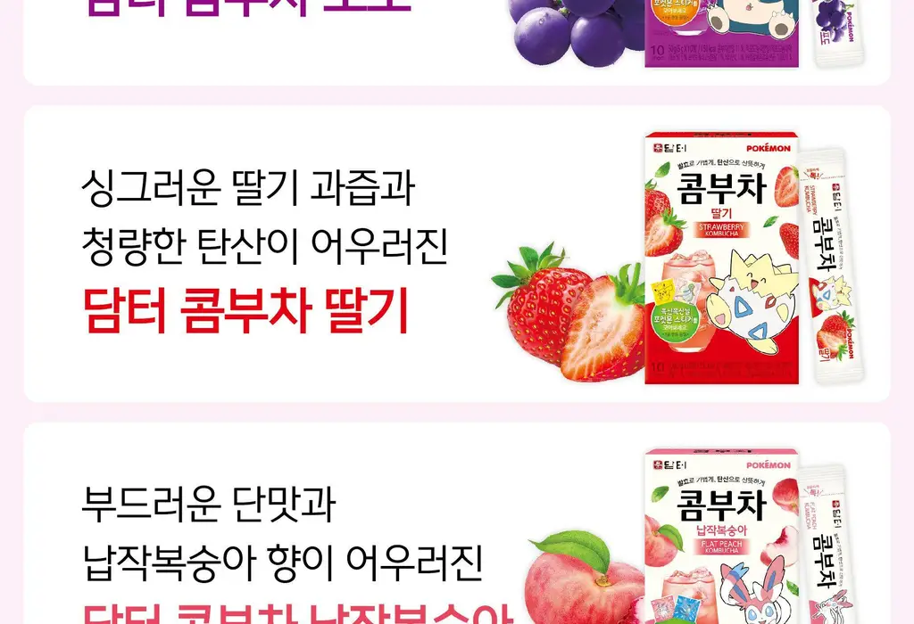담터 포켓몬 콤부차 포도 10+3T 스티커 증정기획 상세페이지 19