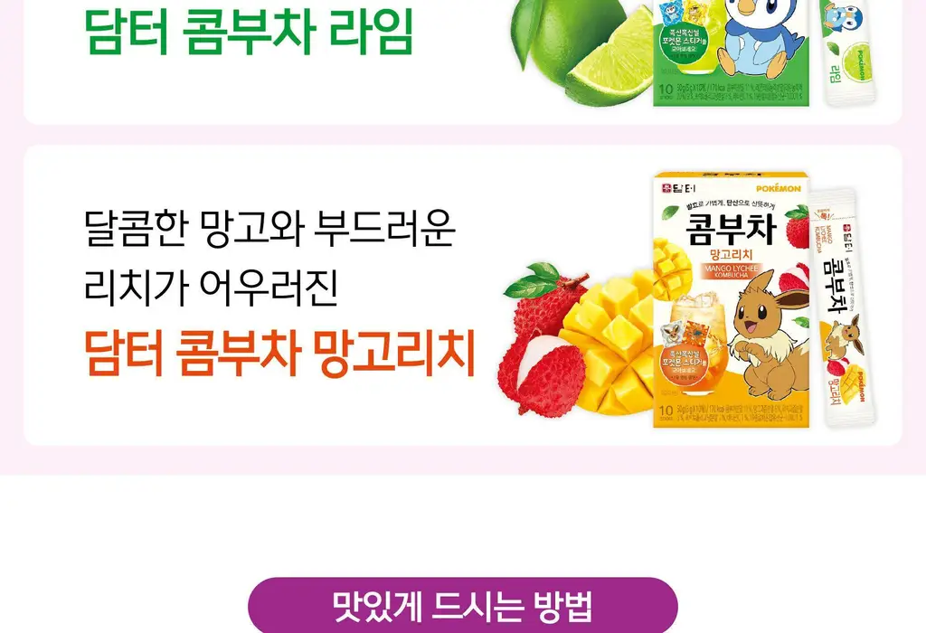 담터 포켓몬 콤부차 포도 10+3T 스티커 증정기획 상세페이지 23