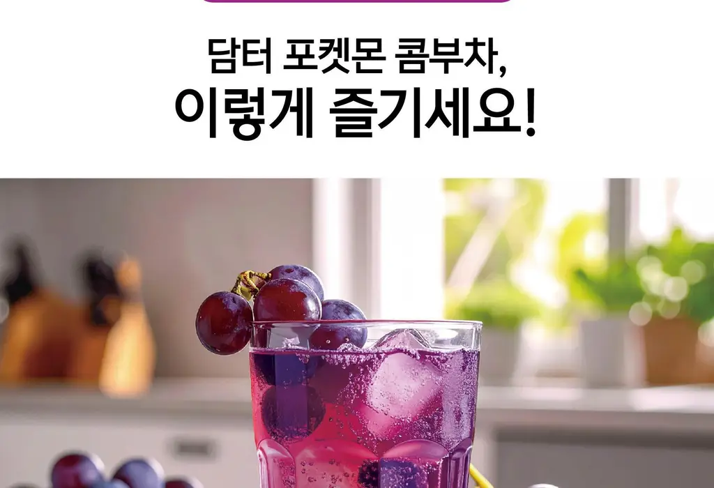 담터 포켓몬 콤부차 포도 10+3T 스티커 증정기획 상세페이지 24