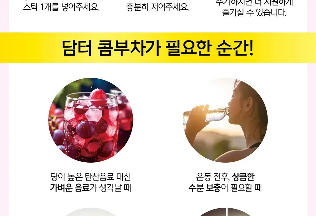 담터 포켓몬 콤부차 포도 10+3T 스티커 증정기획 상세페이지 26