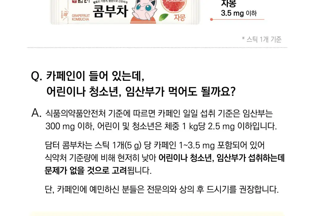 담터 포켓몬 콤부차 포도 10+3T 스티커 증정기획 상세페이지 30