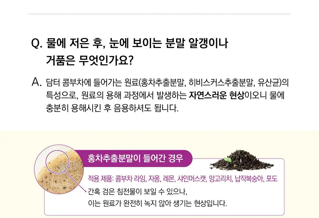 담터 포켓몬 콤부차 포도 10+3T 스티커 증정기획 상세페이지 33