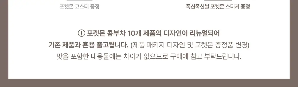 담터 포켓몬 콤부차 10T 5종 중 택1 상세페이지 3