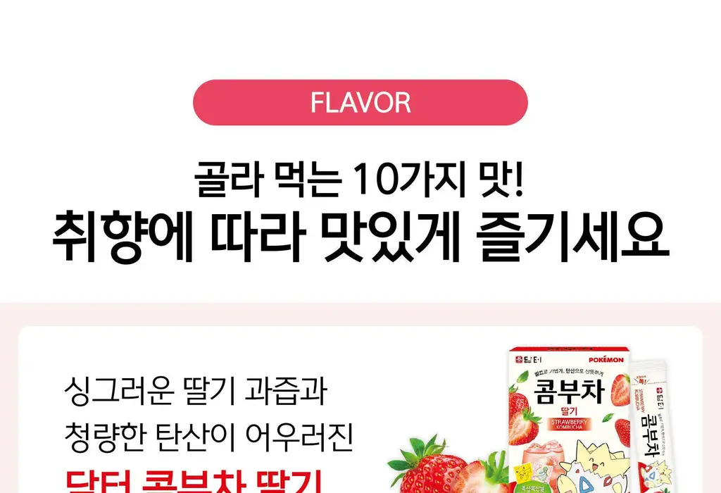 담터 포켓몬 콤부차 10T 5종 중 택1 상세페이지 19