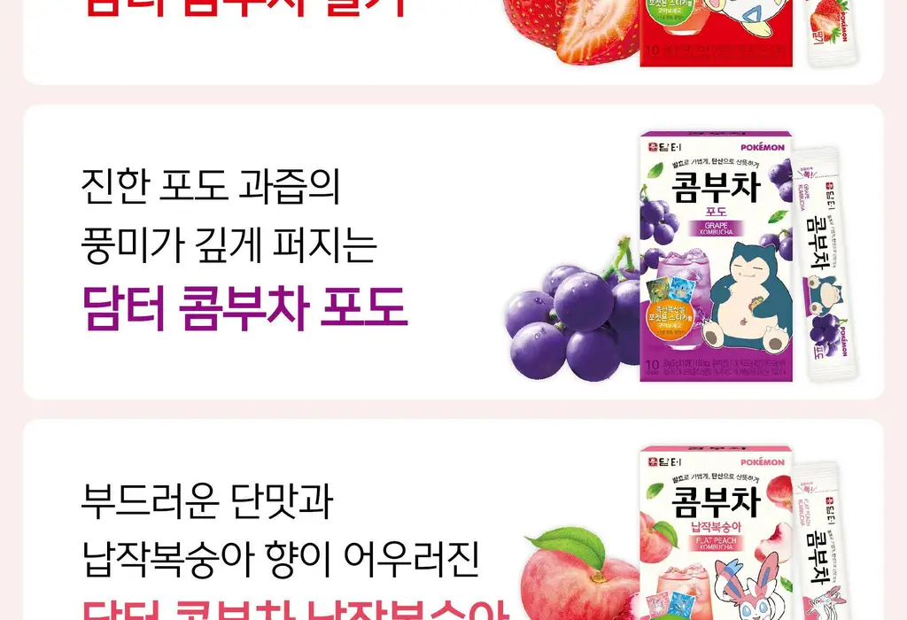 담터 포켓몬 콤부차 10T 5종 중 택1 상세페이지 20
