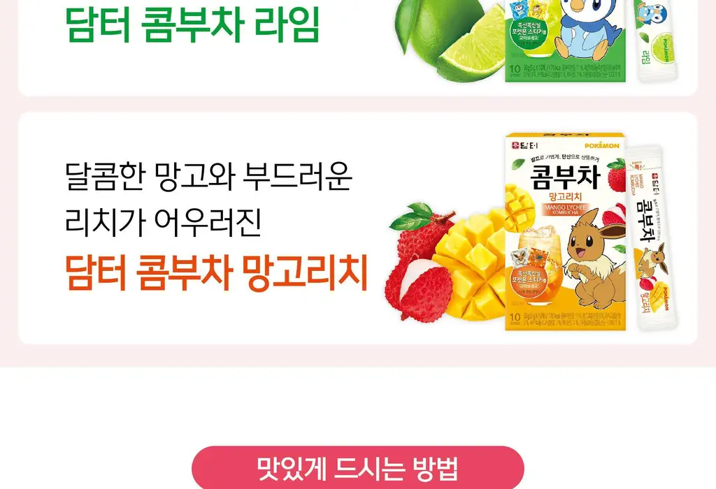 담터 포켓몬 콤부차 10T 5종 중 택1 상세페이지 24
