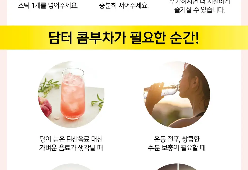 담터 포켓몬 콤부차 10T 5종 중 택1 상세페이지 27