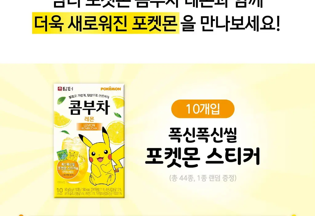 담터 포켓몬 콤부차 10T 5종 중 택1 상세페이지 39