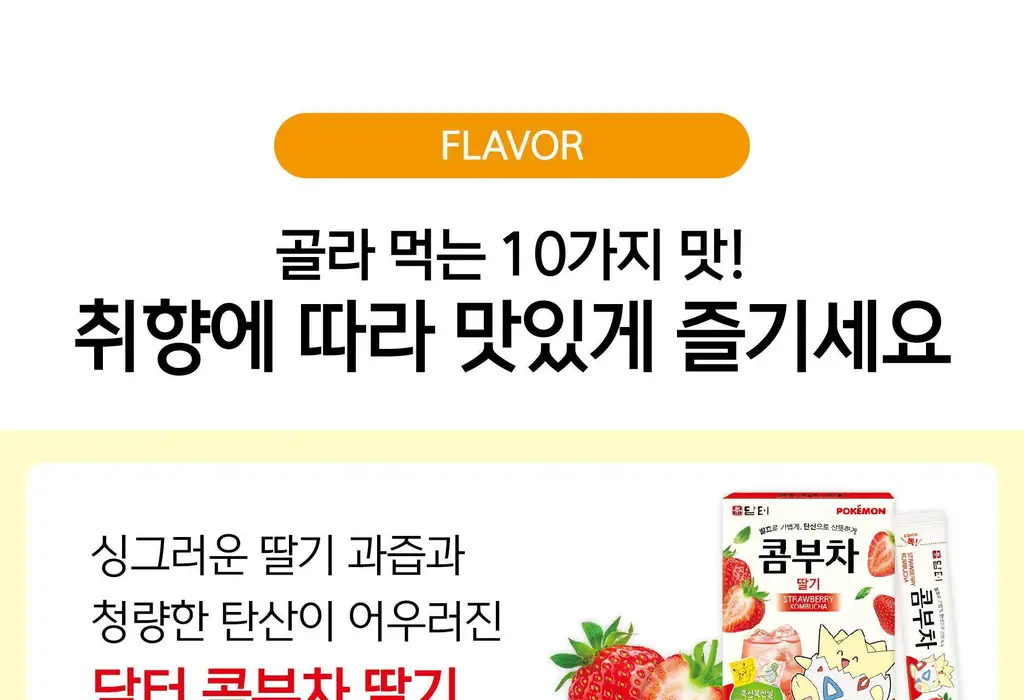 담터 포켓몬 콤부차 10T 5종 중 택1 상세페이지 52