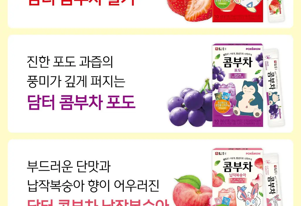 담터 포켓몬 콤부차 10T 5종 중 택1 상세페이지 53
