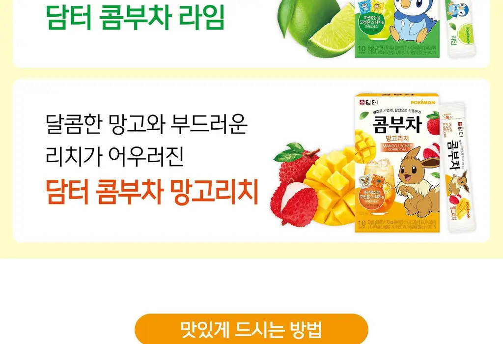 담터 포켓몬 콤부차 10T 5종 중 택1 상세페이지 57