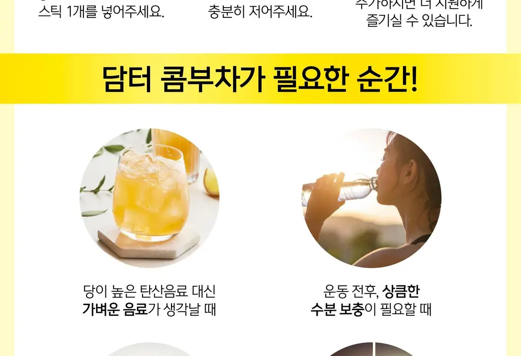 담터 포켓몬 콤부차 10T 5종 중 택1 상세페이지 60