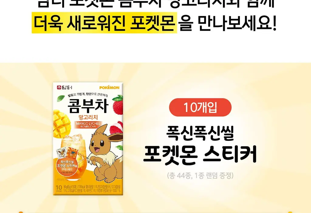 담터 포켓몬 콤부차 10T 5종 중 택1 상세페이지 72