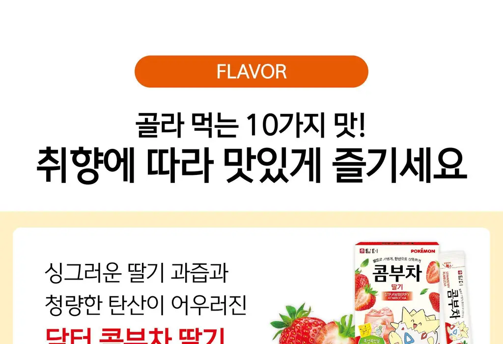 담터 포켓몬 콤부차 10T 5종 중 택1 상세페이지 85