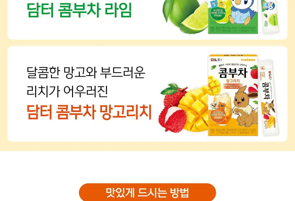 담터 포켓몬 콤부차 10T 5종 중 택1 상세페이지 90
