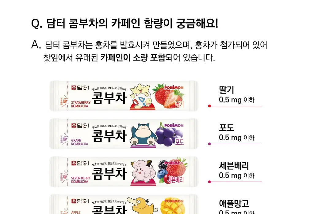담터 포켓몬 콤부차 10T 5종 중 택1 상세페이지 95