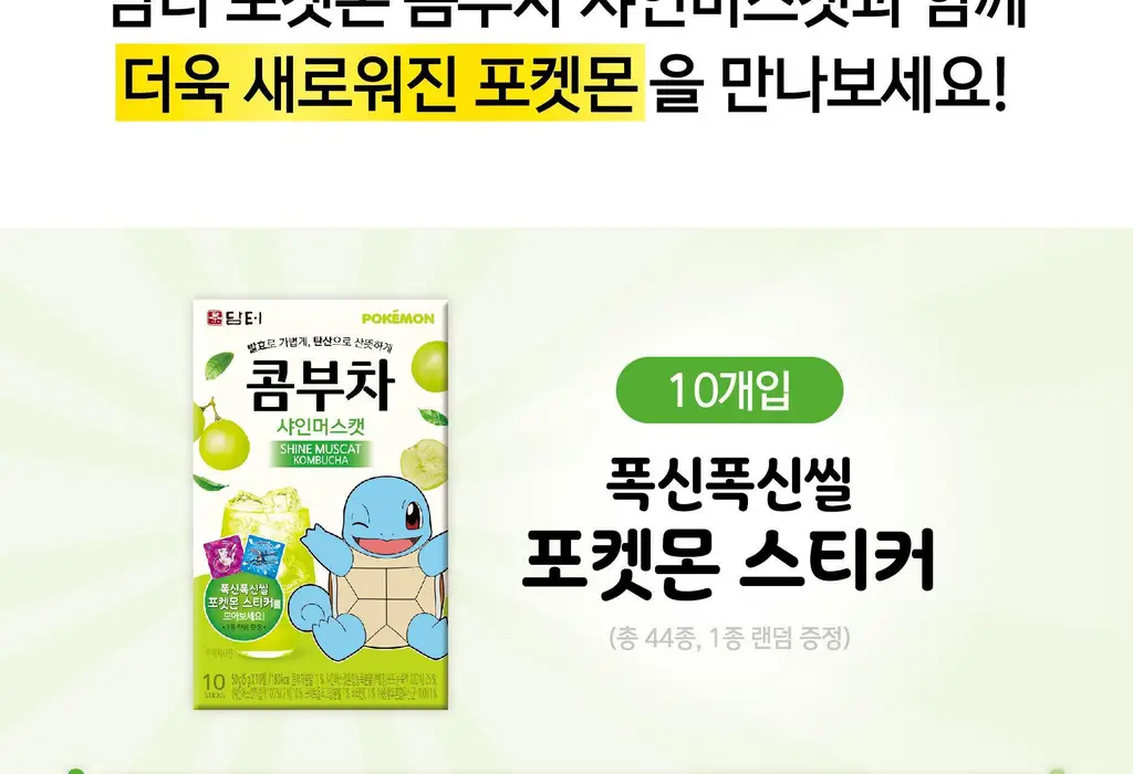 담터 포켓몬 콤부차 10T 5종 중 택1 상세페이지 105