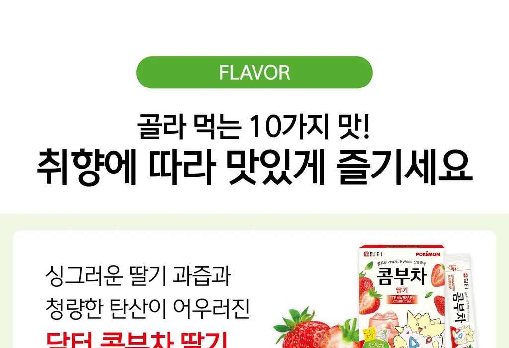 담터 포켓몬 콤부차 10T 5종 중 택1 상세페이지 118