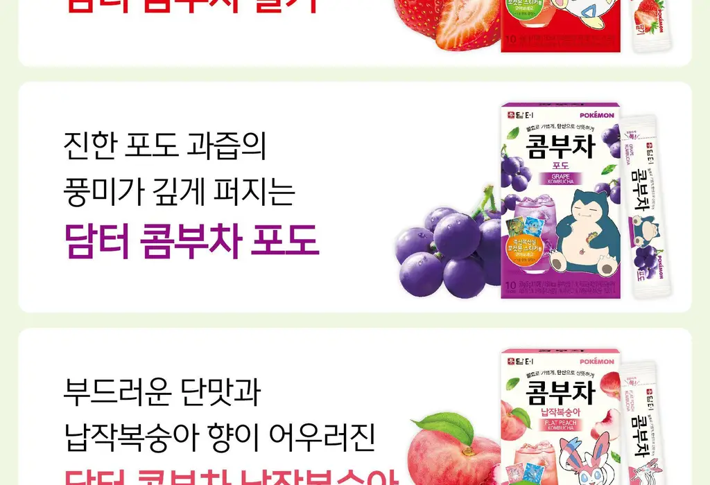 담터 포켓몬 콤부차 10T 5종 중 택1 상세페이지 119