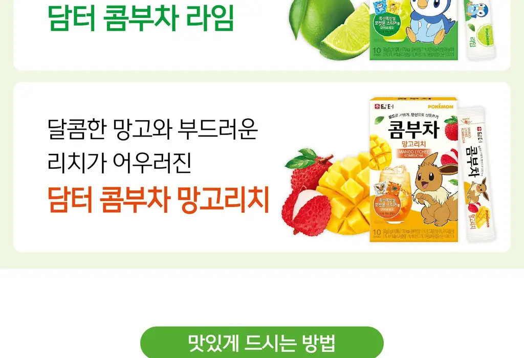 담터 포켓몬 콤부차 10T 5종 중 택1 상세페이지 123
