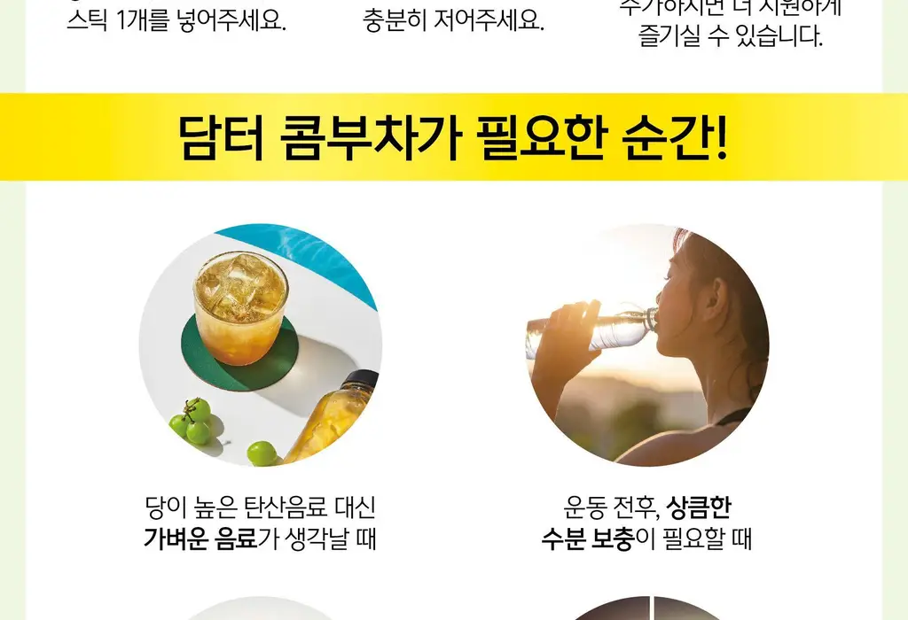담터 포켓몬 콤부차 10T 5종 중 택1 상세페이지 126