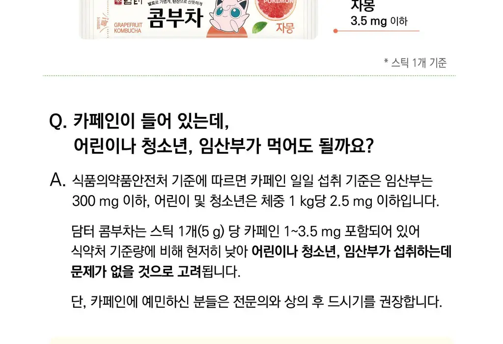 담터 포켓몬 콤부차 10T 5종 중 택1 상세페이지 130