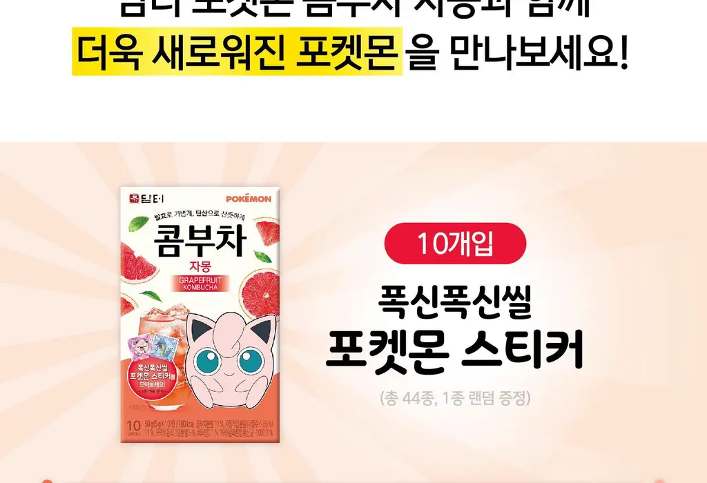 담터 포켓몬 콤부차 10T 5종 중 택1 상세페이지 138