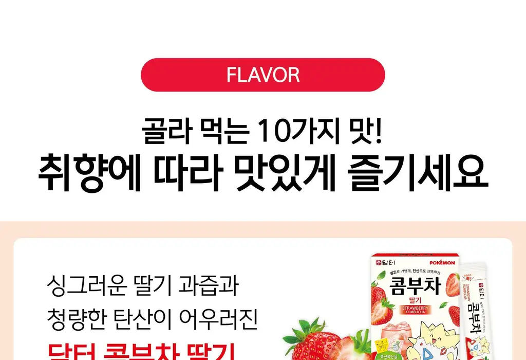 담터 포켓몬 콤부차 10T 5종 중 택1 상세페이지 151