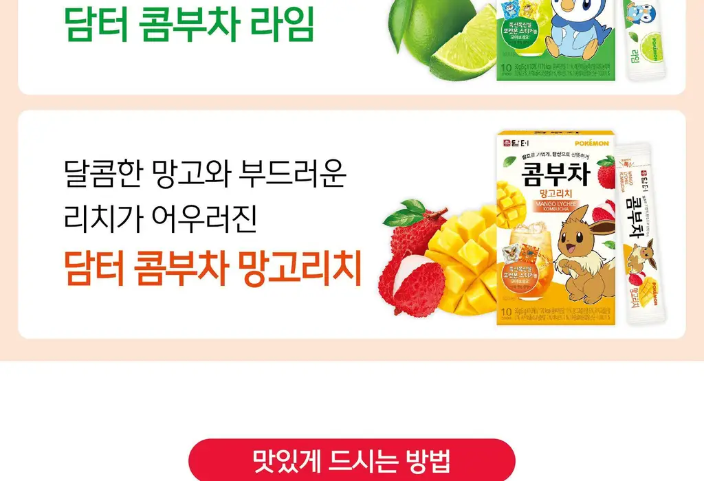 담터 포켓몬 콤부차 10T 5종 중 택1 상세페이지 156