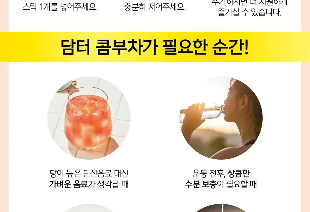 담터 포켓몬 콤부차 10T 5종 중 택1 상세페이지 159