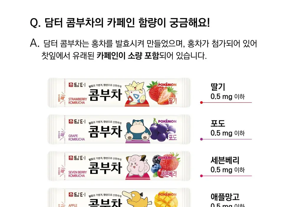 담터 포켓몬 콤부차 10T 5종 중 택1 상세페이지 161
