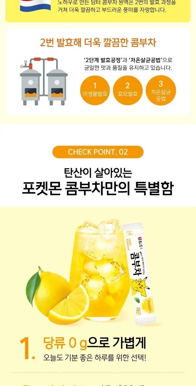 담터 포켓몬 콤부차 30T 4종 중 택1 상세페이지 4