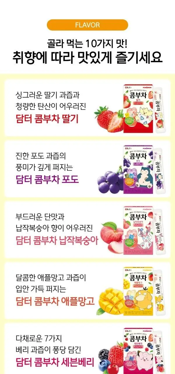 담터 포켓몬 콤부차 30T 4종 중 택1 상세페이지 6