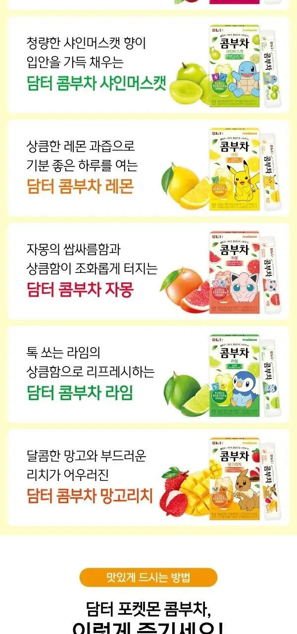 담터 포켓몬 콤부차 30T 4종 중 택1 상세페이지 7