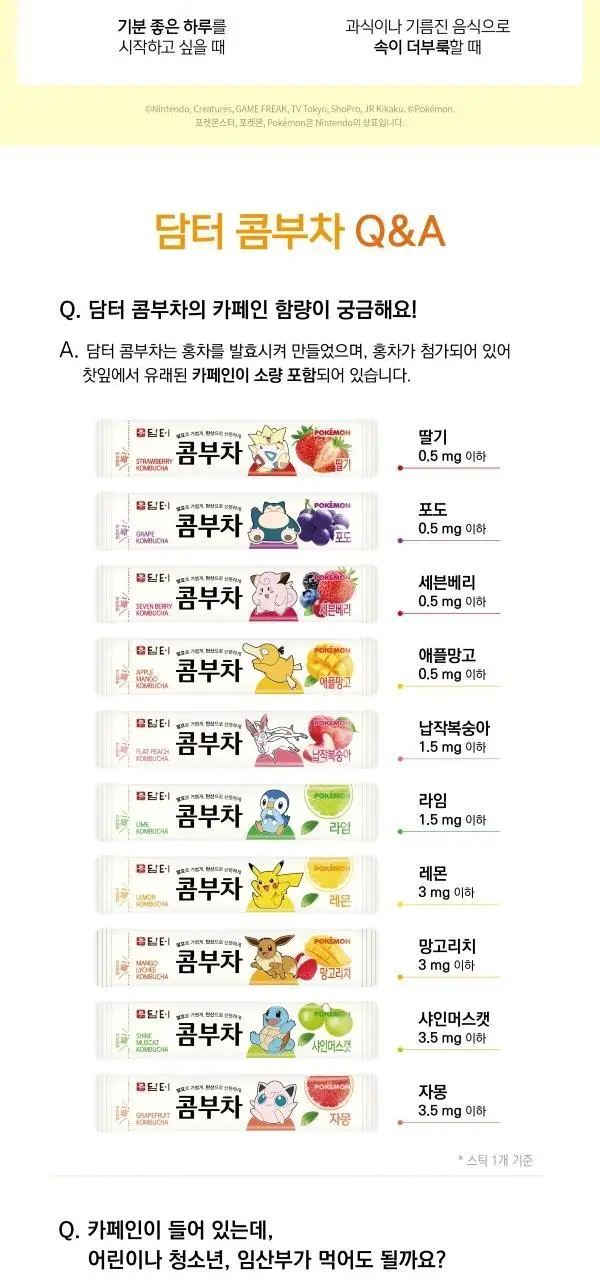 담터 포켓몬 콤부차 30T 4종 중 택1 상세페이지 9