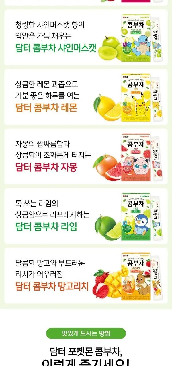 담터 포켓몬 콤부차 30T 4종 중 택1 상세페이지 18