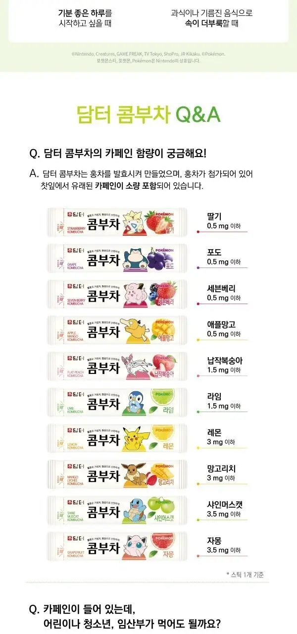 담터 포켓몬 콤부차 30T 4종 중 택1 상세페이지 20