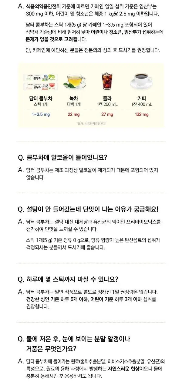 담터 포켓몬 콤부차 30T 4종 중 택1 상세페이지 21