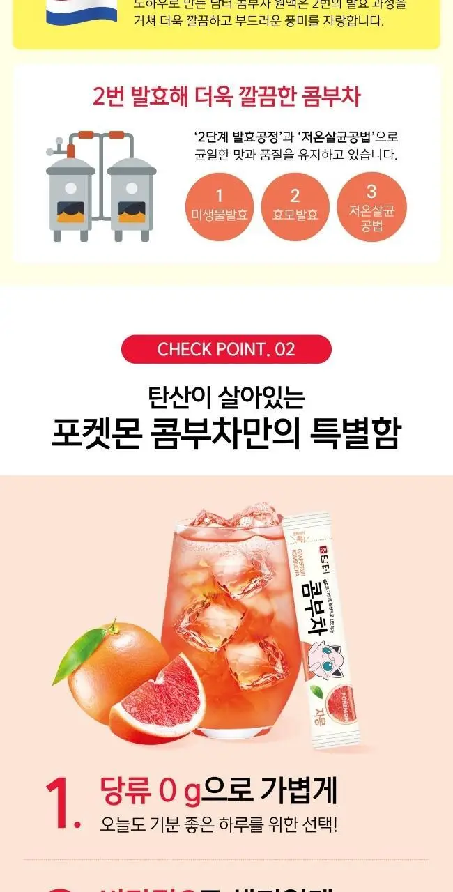 담터 포켓몬 콤부차 30T 4종 중 택1 상세페이지 26
