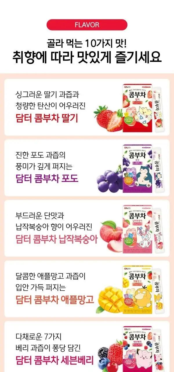 담터 포켓몬 콤부차 30T 4종 중 택1 상세페이지 28