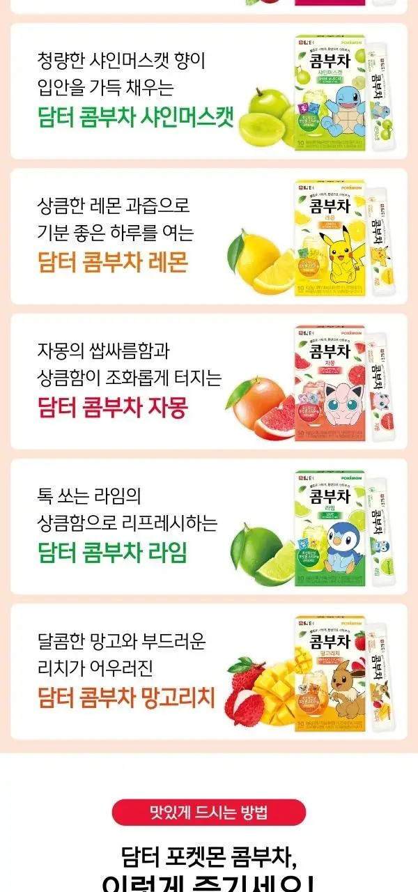 담터 포켓몬 콤부차 30T 4종 중 택1 상세페이지 29