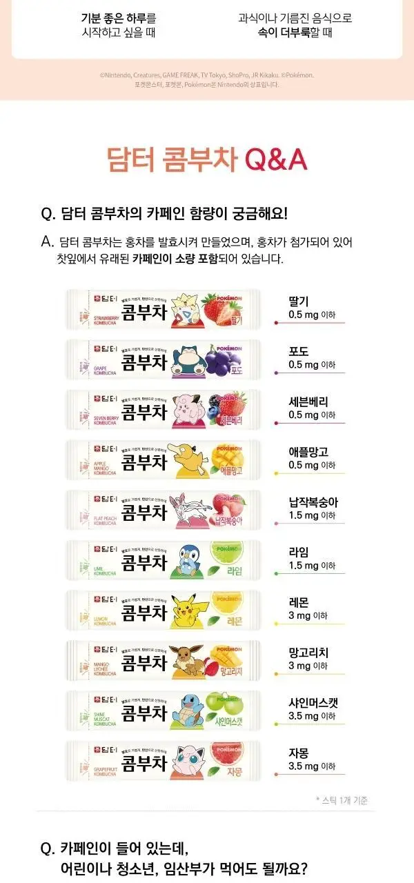 담터 포켓몬 콤부차 30T 4종 중 택1 상세페이지 31